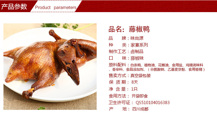 藤椒鸭 家宴系列藤椒味卤制品 四川风味 四川特产 批发代加工