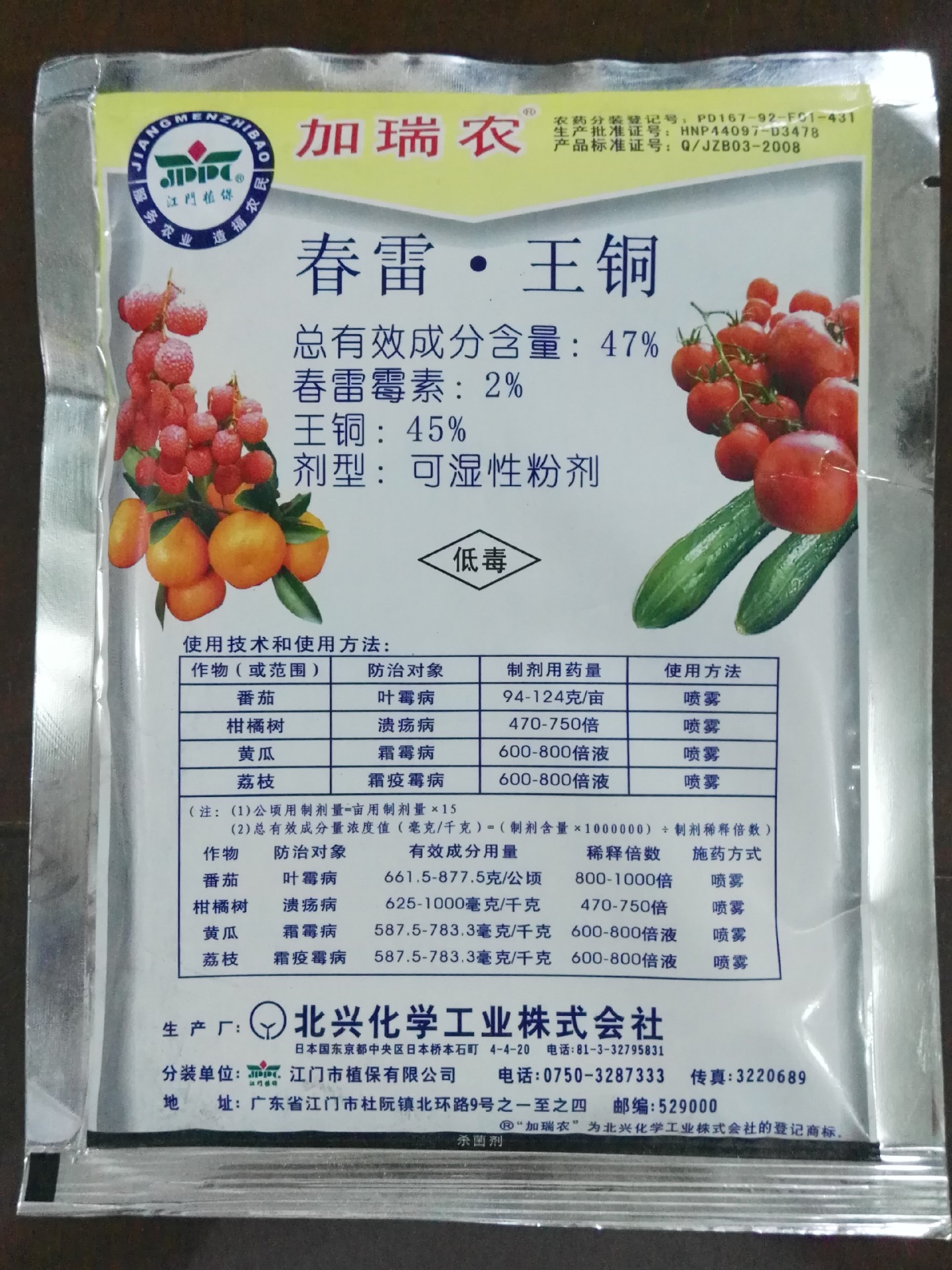 加瑞农 春雷王铜 45%王铜 2%春雷霉素 100克 黄瓜霜霉病
