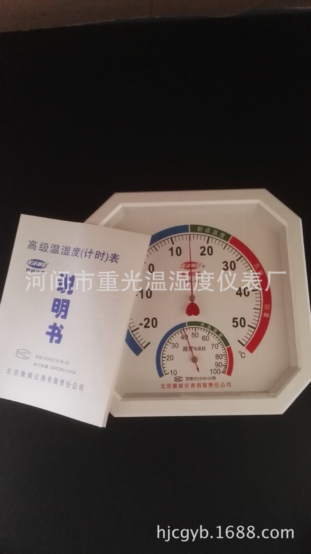 供应ws-b8型温湿度表 室内温度计 北京康威温度表