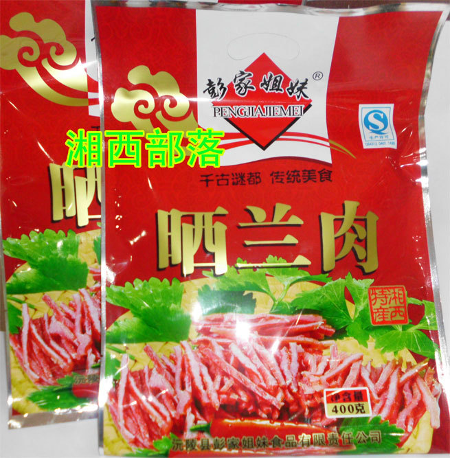 湘西沅陵特产晒兰肉