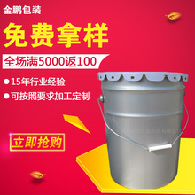 批发22L 铁皮油漆桶 化工桶 涂料桶 金属包装桶 油墨铁桶厂家定制