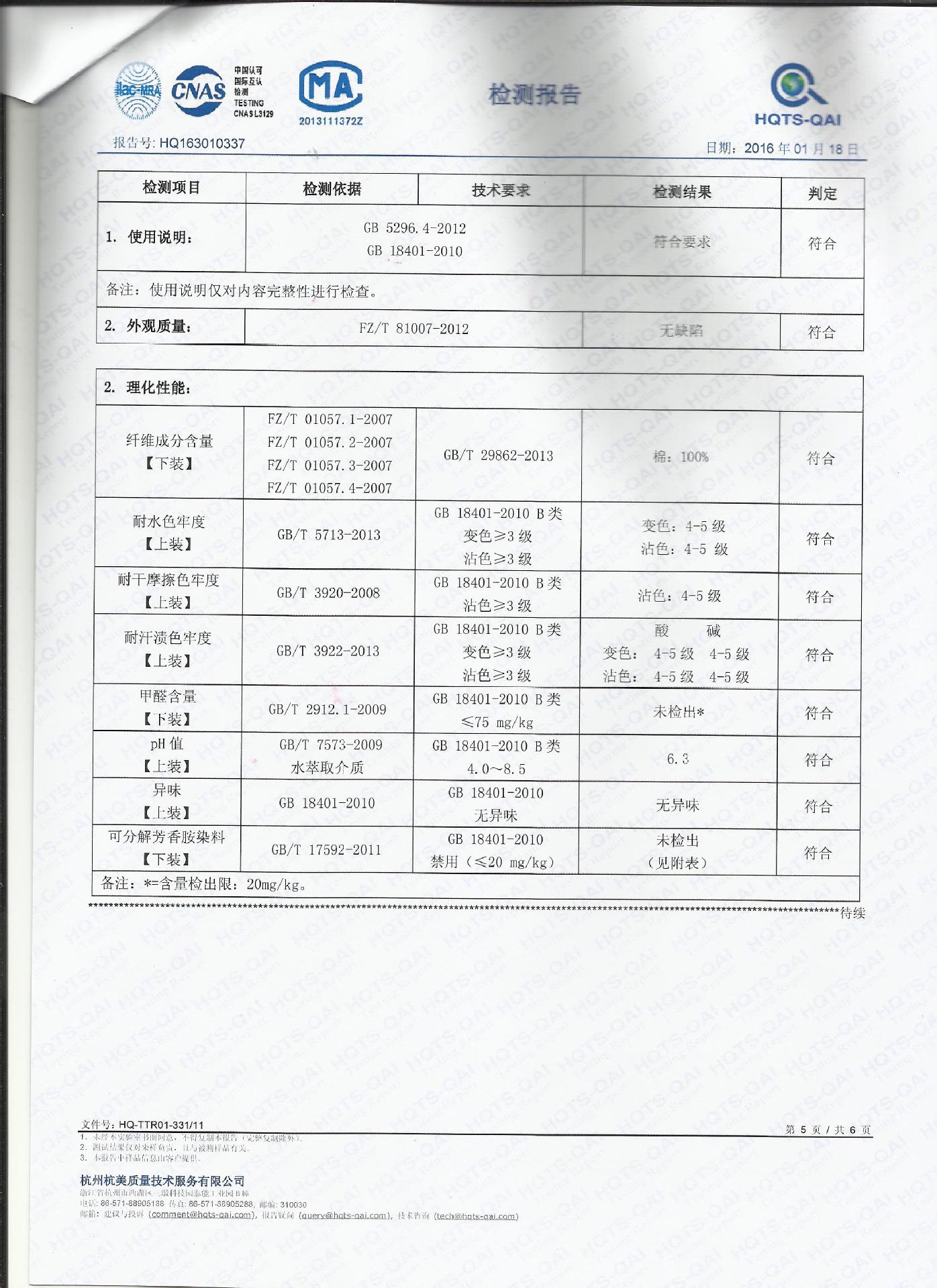 工作服检测报告5