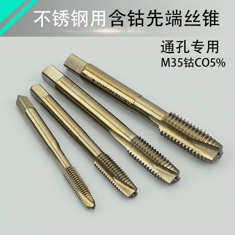 不锈钢专用m35含钴先端丝锥机用丝锥m3-m20螺尖丝锥