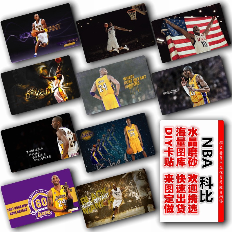 体育明星nba周边 科比加厚果冻水晶磨砂卡贴 多款式 来图定制批发