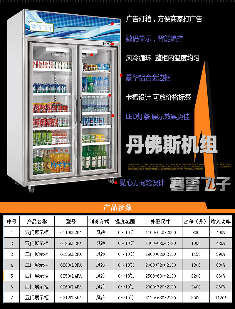 寒雪飞子风冷饮料展示柜中空透明玻璃门三门超市冷藏保鲜柜商用