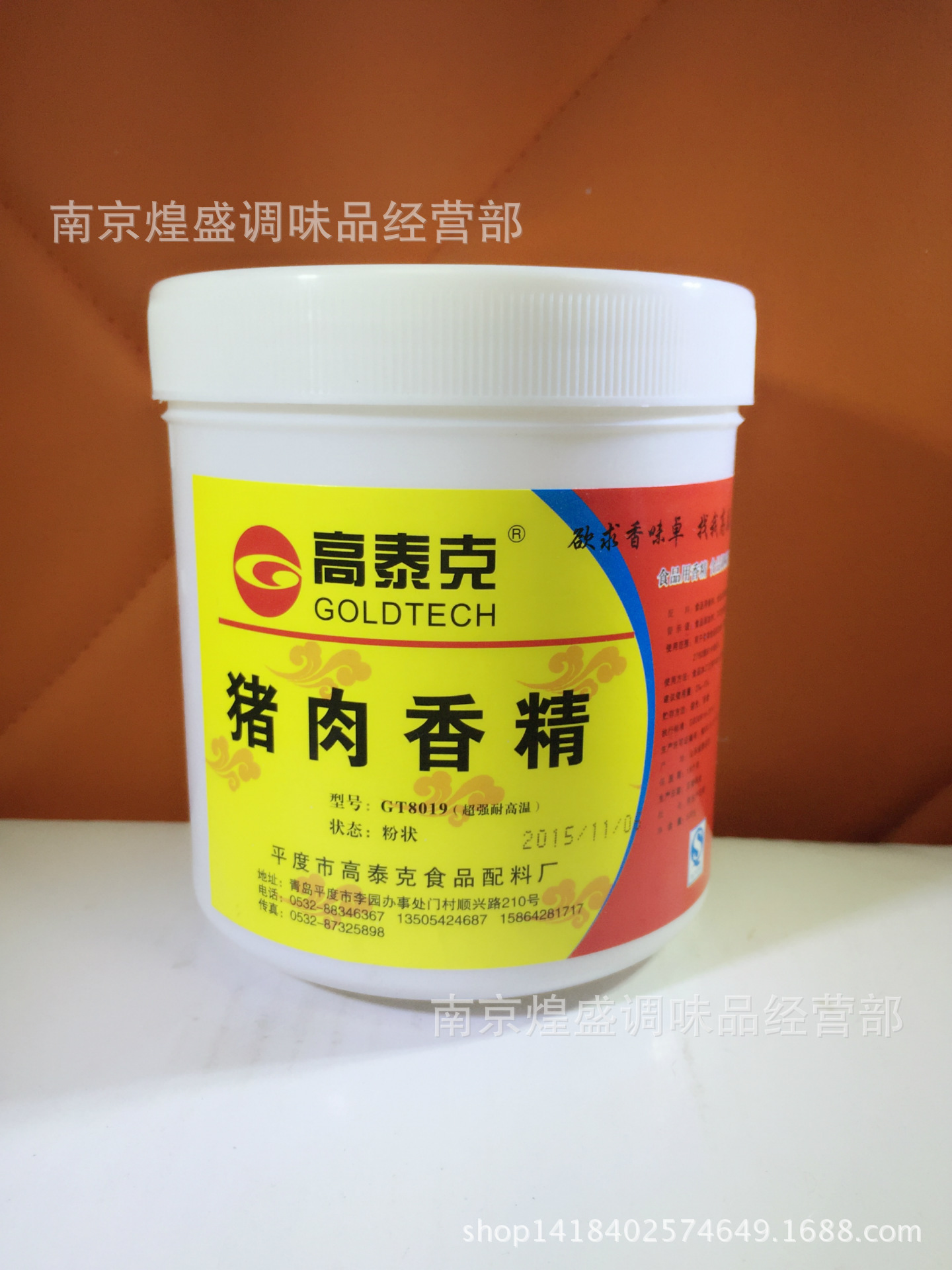 南京煌盛调味品经营部