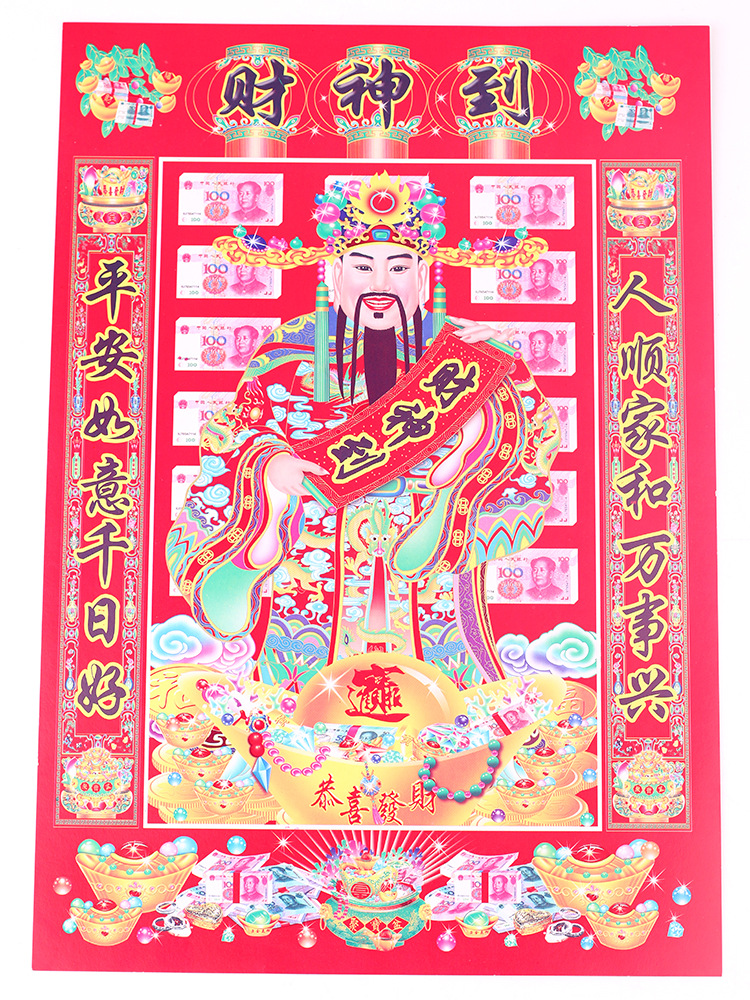 厂家直销新年财神到门贴年画墙贴纸春节年货装饰3d财神爷到贴画