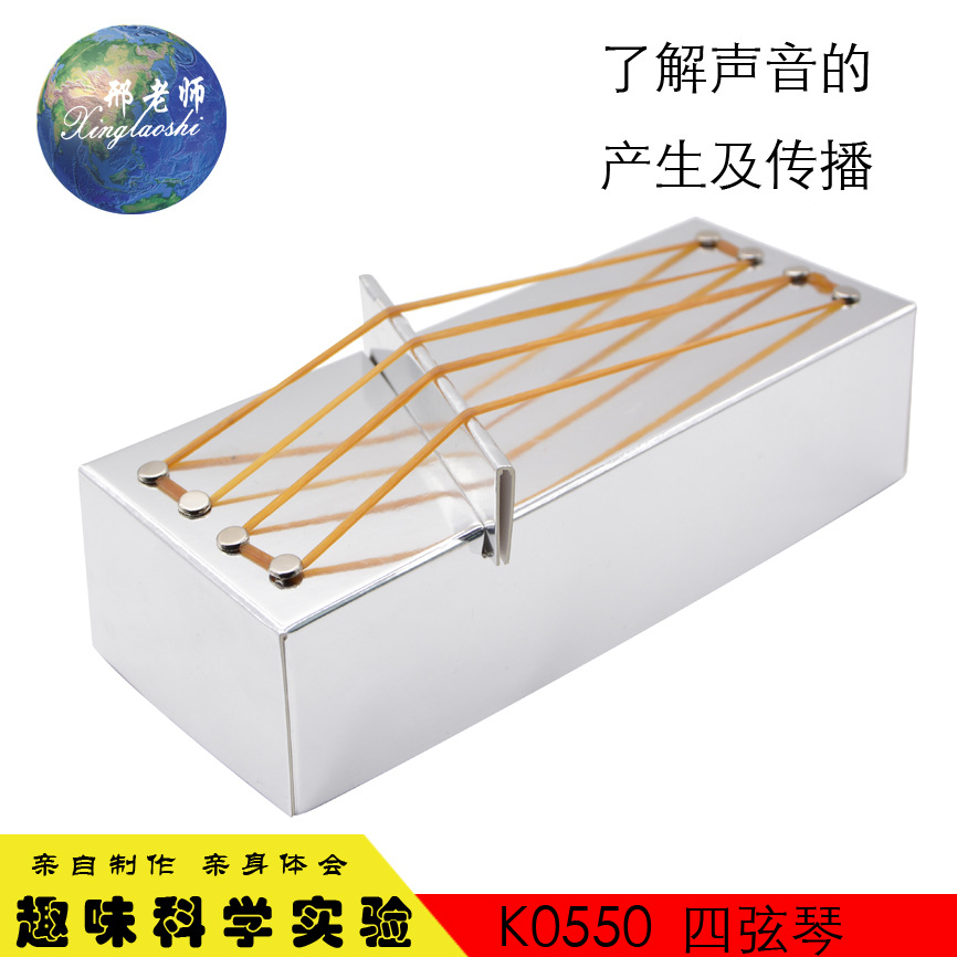 k0550四弦琴 科技小制作 小发明 科教玩具手工课材料 邢老师
