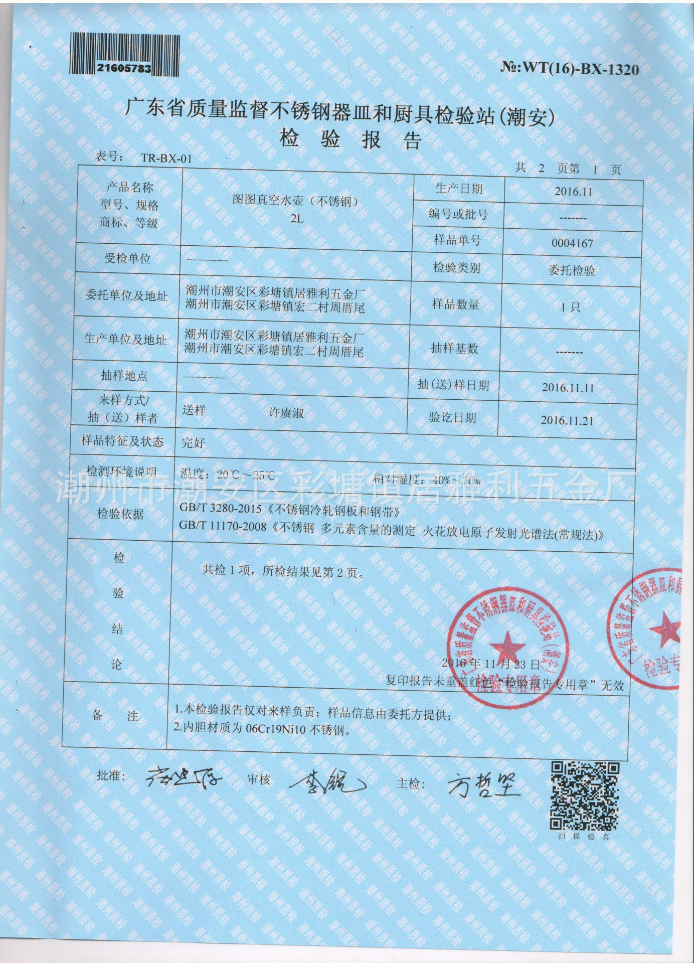 图图304不锈钢保温壶 宽口真空贵宾壶 家用商务壶车载户外礼品壶