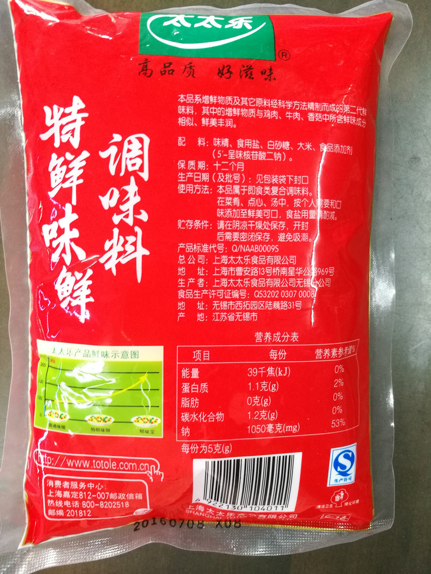 太太乐特鲜味鲜500g调味料 替代味精 第二代调味料