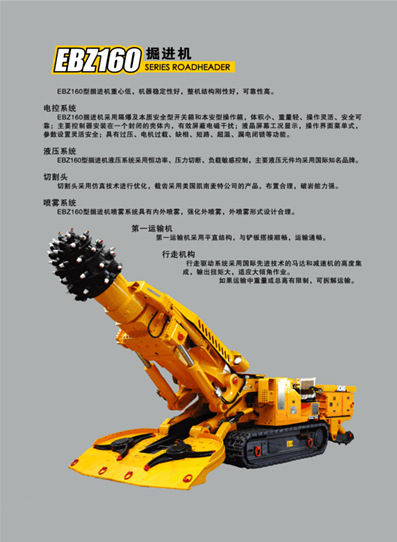 【专业制造,供应优质】ebz系列掘进机,隧道掘进机.ebz160
