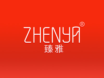 金牌商标 臻雅 15类乐器 商标转让