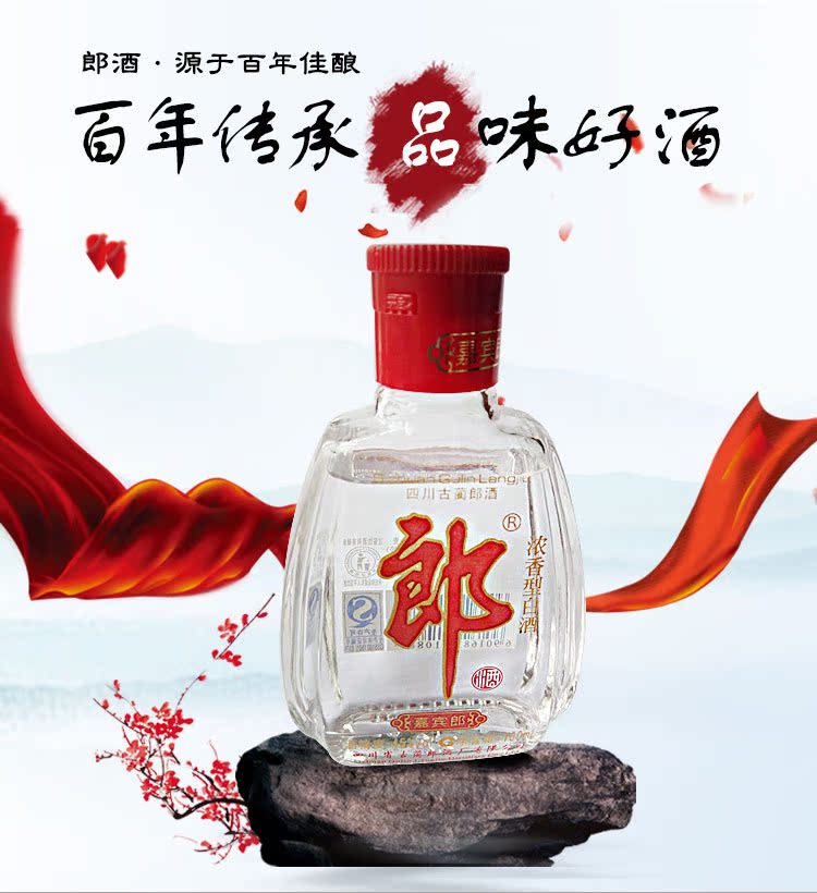 郎酒45°浓香型嘉宾郎小瓶装正宗100ml24瓶装四川古.