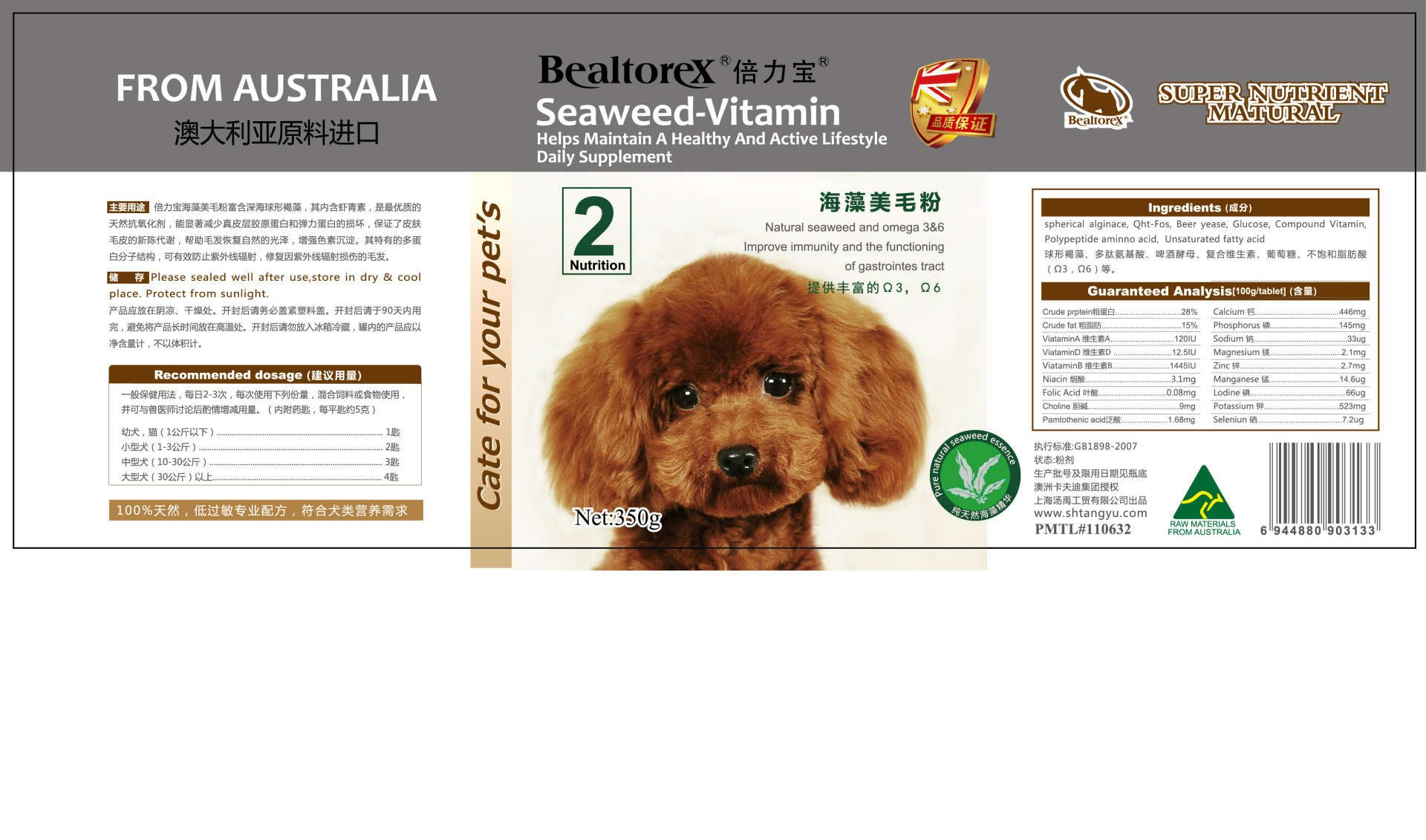 倍力宝狗狗天然海藻美毛粉350g美毛增色宠物保健营养品    关于快递