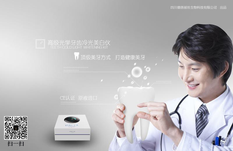 唯爱牙齿冷光美白仪 创业好项目