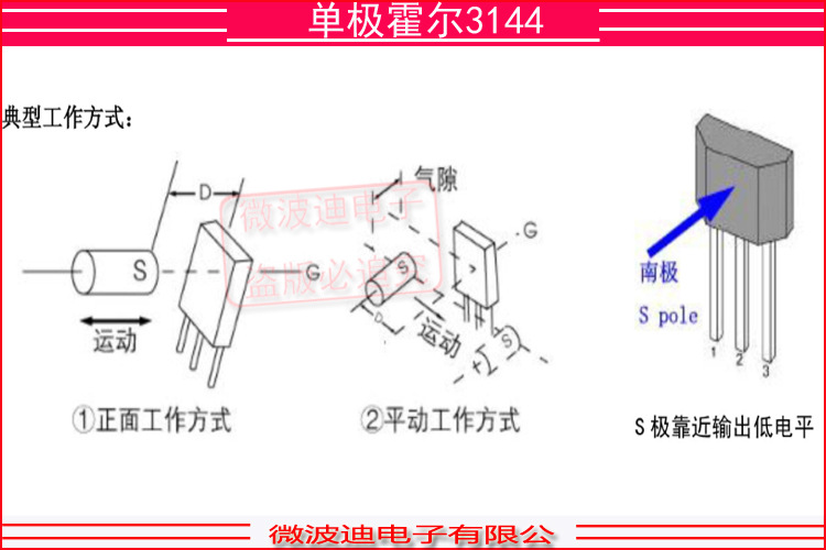 3144霍尔传感器参数图片