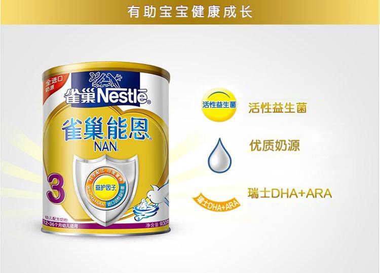 雀巢能恩3段900克幼儿配方奶粉 19年新货
