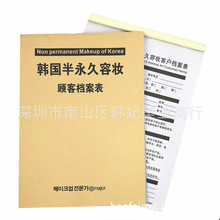 韩国纹绣容妆顾客档案表 纹绣美容院档案 纹眉眼线漂唇客户存档