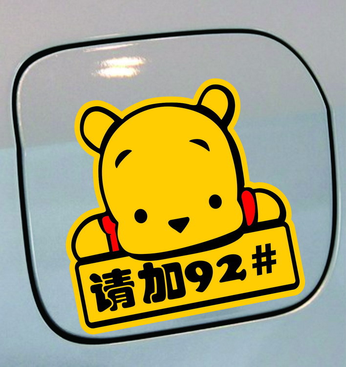 新款 妙卡斯反光油箱标志车贴 汽车92#号 95号#油箱盖加油车贴纸