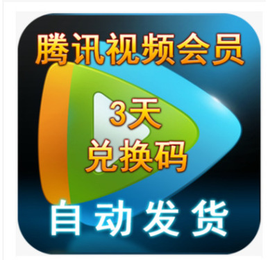 迅雷超级会员激活码_迅雷超级会员激活码供应