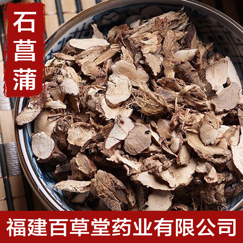 石菖蒲中药材批发 山菖蒲 金钱蒲 质量保证