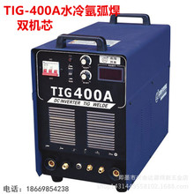 TIG-400A逆变直流氩弧焊机，水冷氩弧焊机，氩弧焊两用，模具焊接