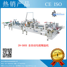 温州展田机械ZH-580S 糊箱机 锁底糊盒机 折盒机 全自动糊盒机