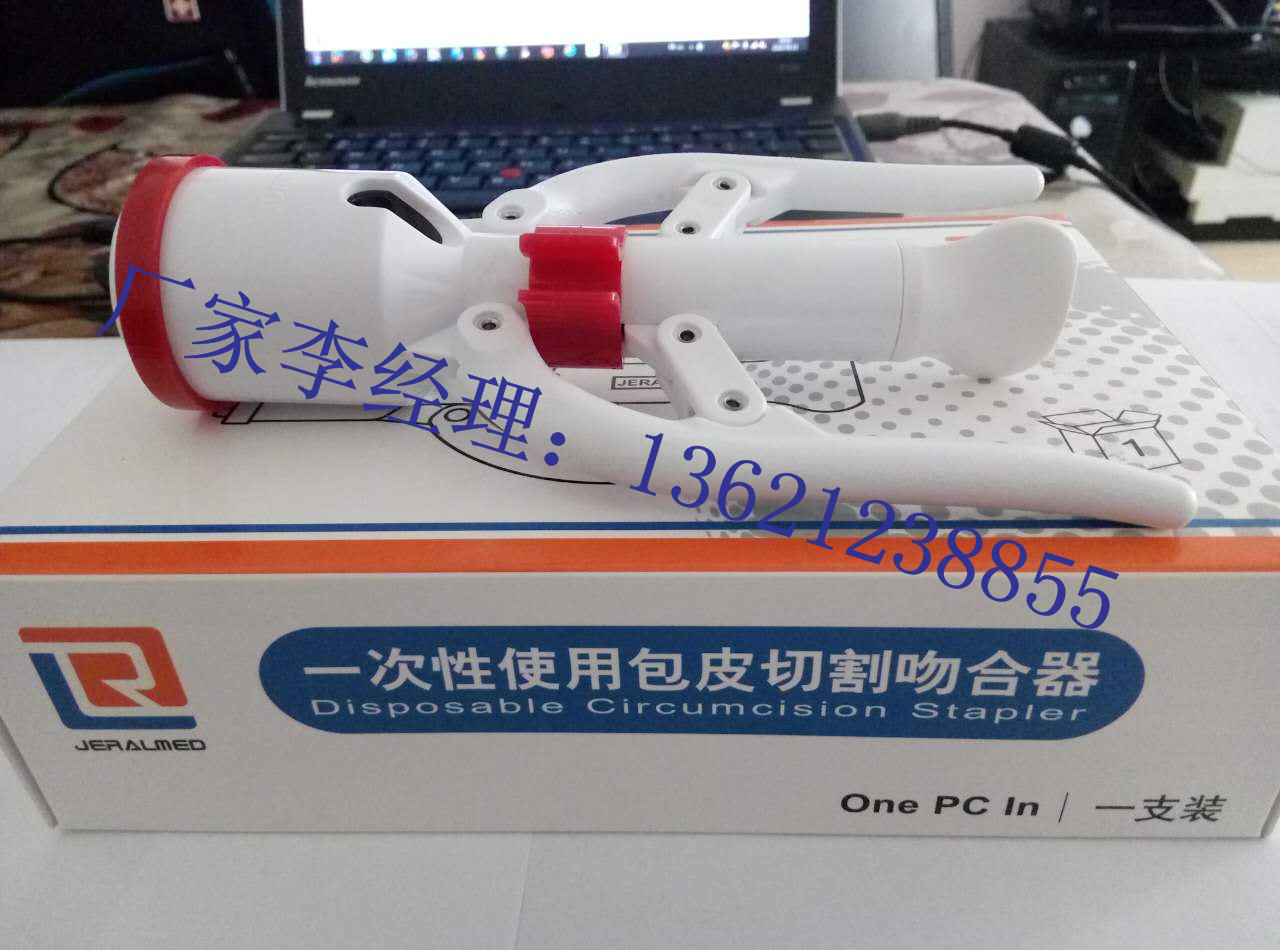 一次性使用包皮环切吻合器