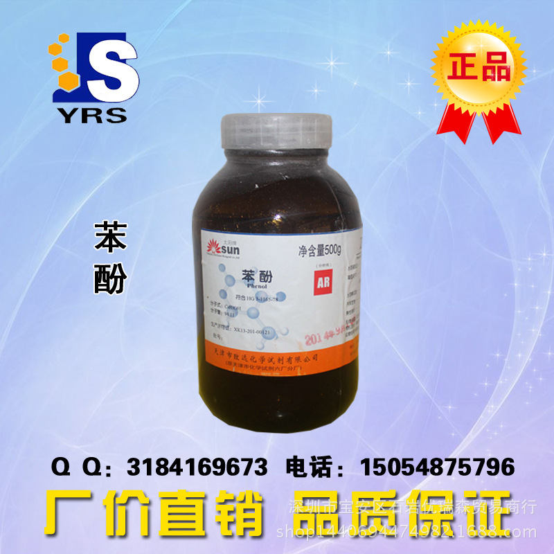 苯酚分析纯