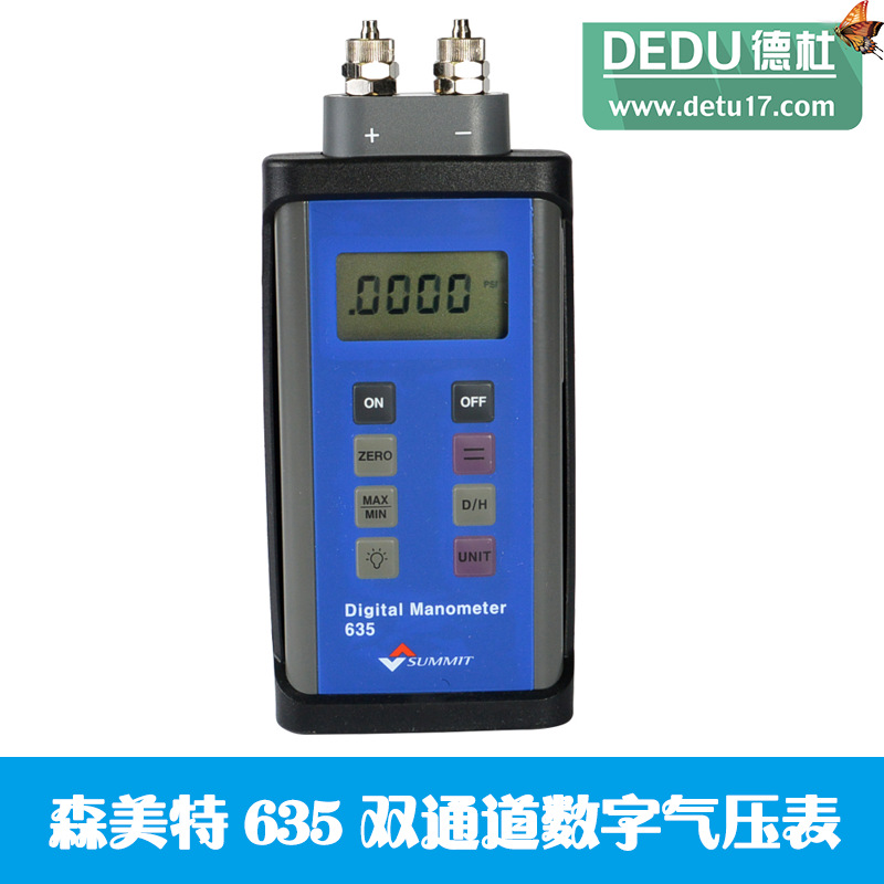 森美特635雙通道數(shù)字氣壓表