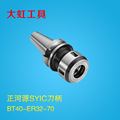 台湾正河源SYIC刀柄 BT40-ER32-70 正河源强力刀柄 弹力筒夹批发