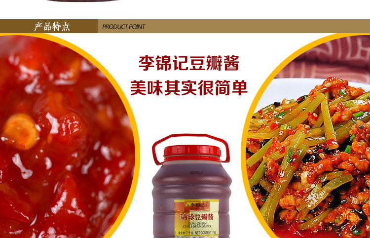 【实体批发】李锦记锦珍豆瓣酱 实惠装 酱香饼调料 西餐料理 7kg
