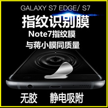 三星S7edge指纹识别贴膜 静电吸附保护贴纸home键贴 note7按键膜
