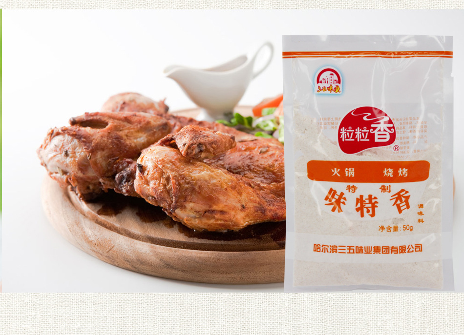 销售粒粒香味特香50g包装批发各种食品烹饪调料烧烤配