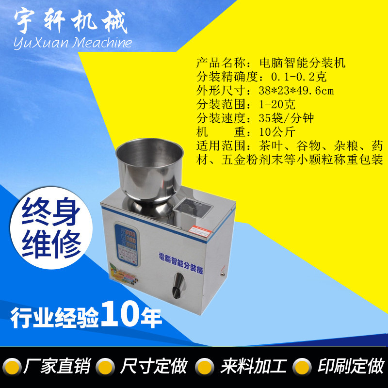 供应 1-50克全自动粉末小型颗粒定量分装机 不