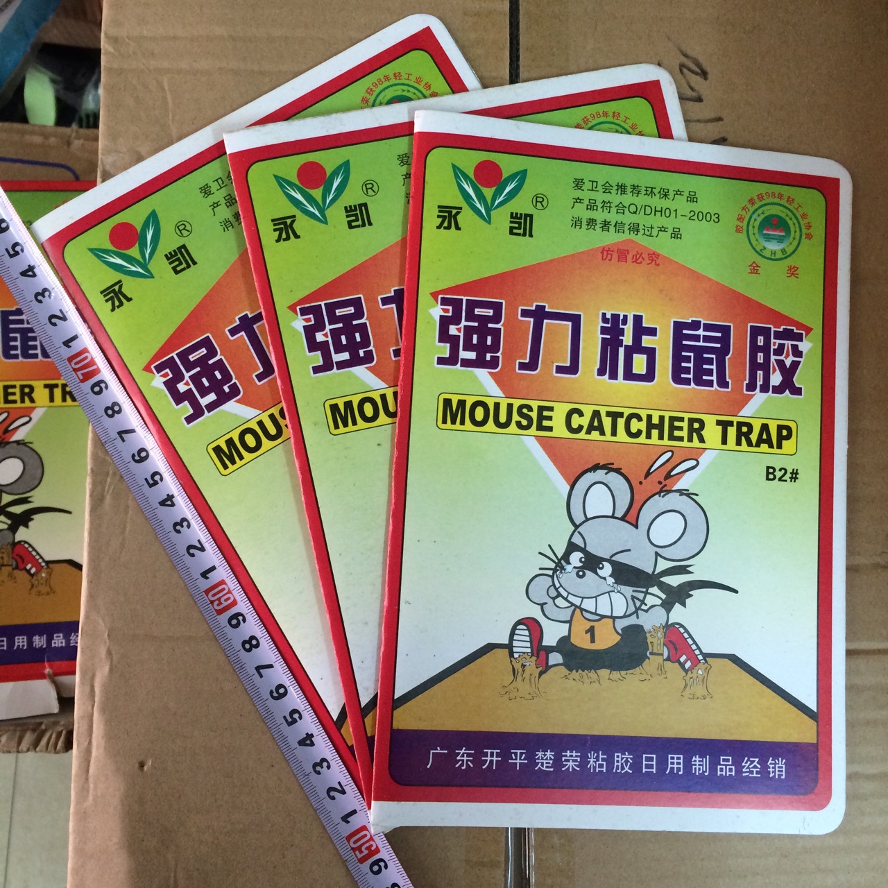 b2永凯盒装强力粘鼠板粘鼠胶隐形粘老鼠板贴摆地摊集市暴力产品