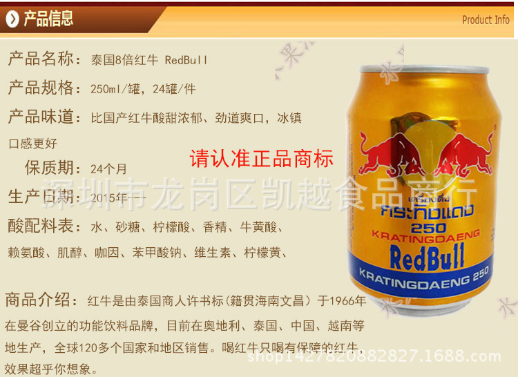 食品红牛维生素功能饮料批发泰国原装进口250ml*24瓶  【产品配料】