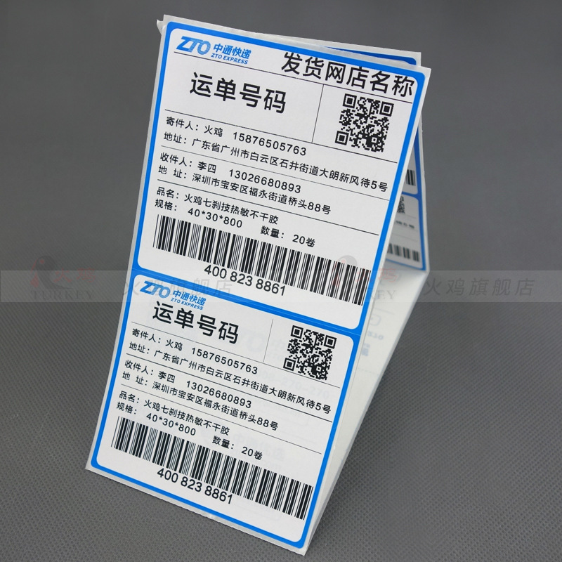 中通快递电子面单 三层快递热敏电子面单100*190*500张 2叠一箱