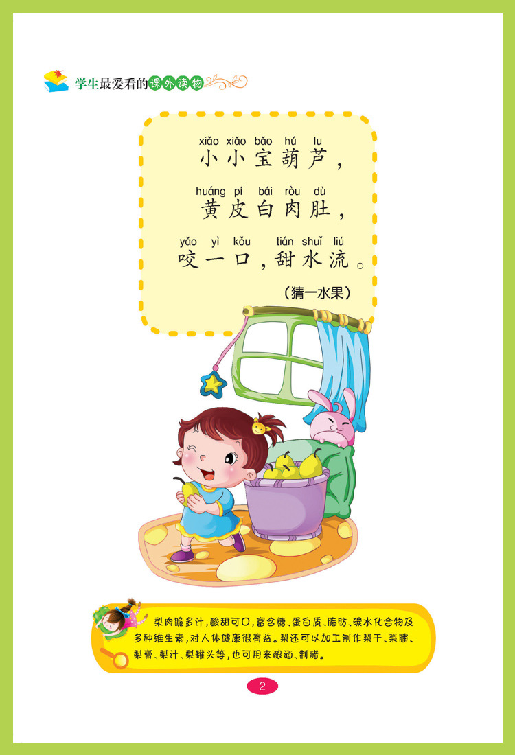 谜语大全彩图注音绘本 少儿童书学生课外书阅读儿童读物畅销书籍