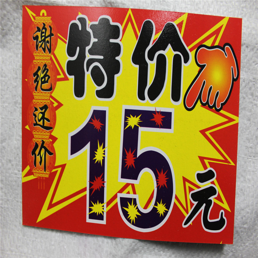 一件代发童装广告牌 新款服装价格广告牌