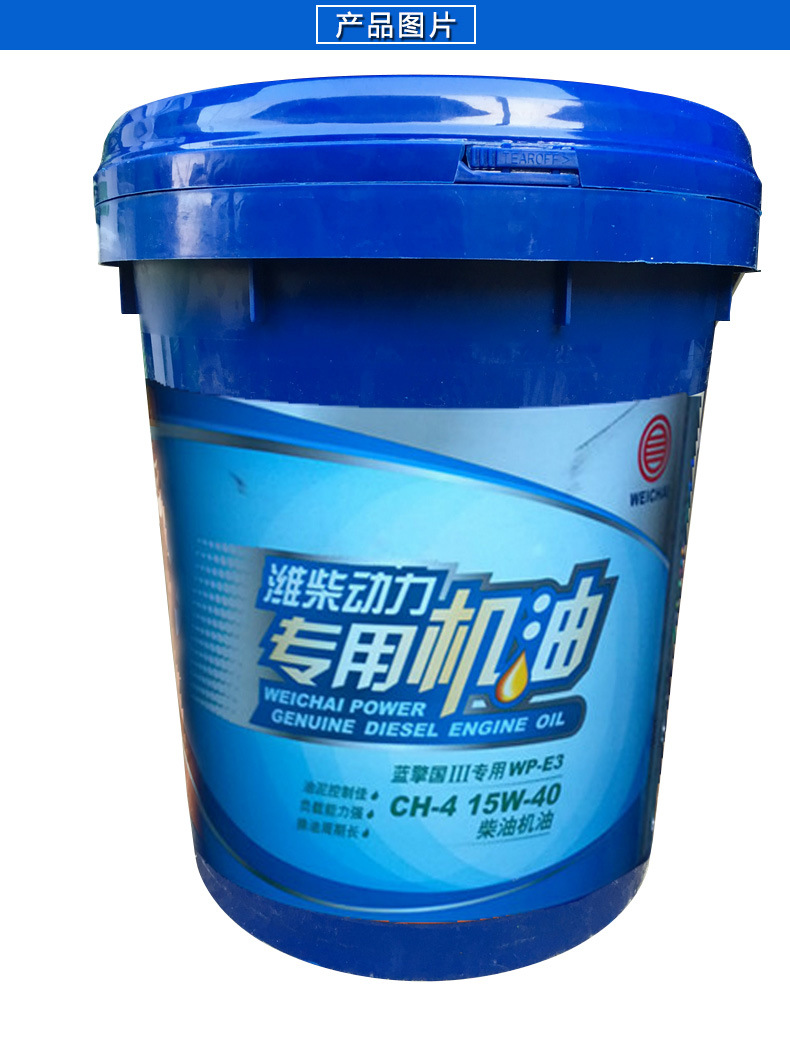 特价供应潍柴动力ch4柴油机油批发15w40柴油机油18l