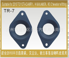 TR-7 适用于2010丰田凯美瑞，汉兰达，锐志车高音喇叭改装A柱高音