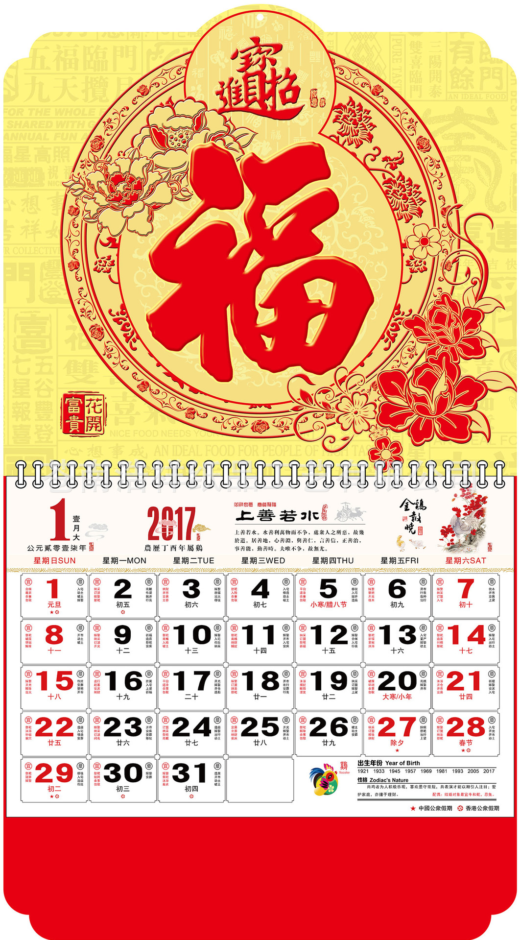 厂家直销2017年福字吊历 福字挂历 带香港假期 专版日历定做