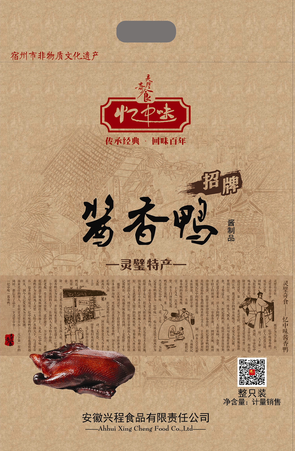 灵璧特产 招牌酱鸭两只装礼盒 真空包装礼品 宿州旅游产品