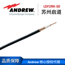 Andrew 安德鲁3/8阻燃馈线LDF2RK-50