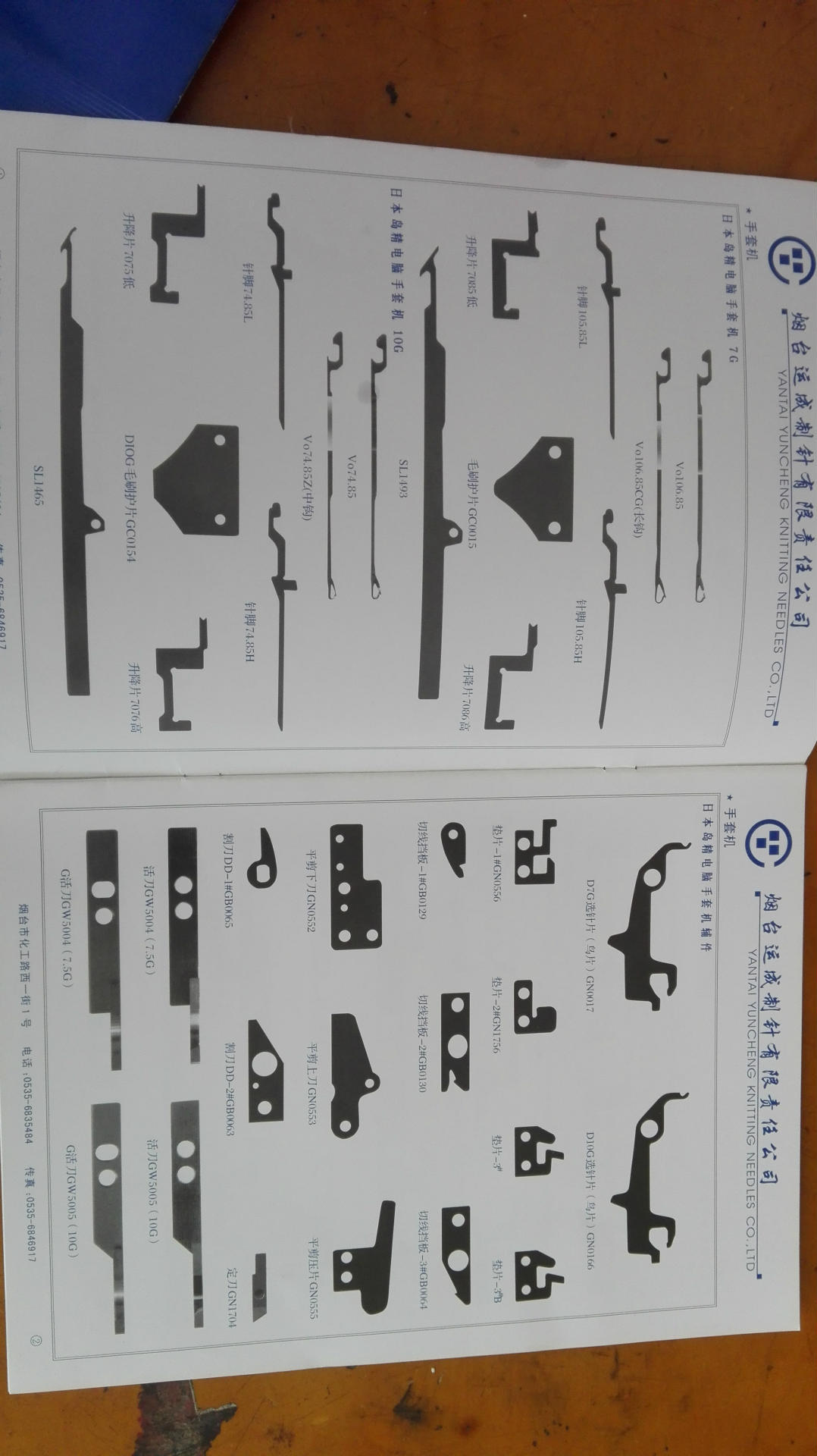 运成牌 10针织机主割刀 手套机配件