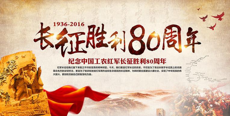 2016新时代新长征海报