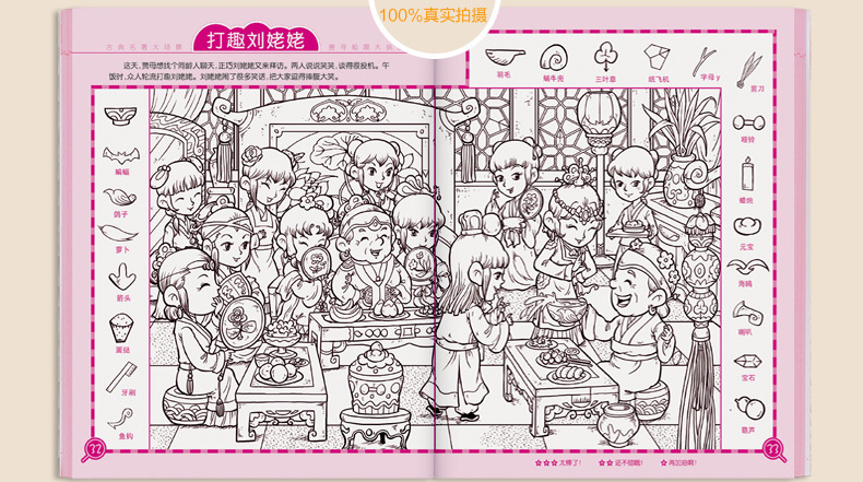 四大名著隐藏的图画捉迷藏全4册 三国水浒西游红楼大发现游戏书