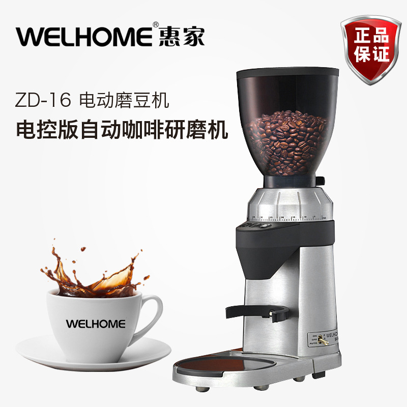 Welhome/惠家 电控/手动咖啡研磨机ZD-16 自动控制出粉量 磨豆机