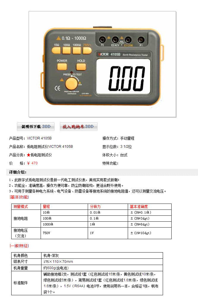 胜利正品 数字接地电阻测试仪vc4105b接地电阻测试仪 防雷检测仪